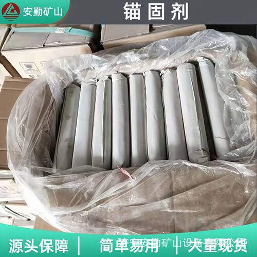 快硬水泥锚固剂 井下锚杆安装施工 快速凝结建筑物加固锚固剂