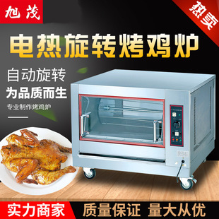 烤禽箱西厨 旋转电烤炉烤鸡炉烤鸭炉卧式 旭茂BS 268卧式