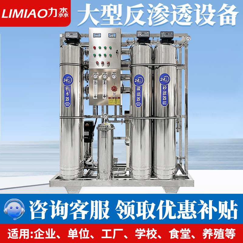 反渗透设备水处理大型商用工业净水设备商用净水器ro纯水机直饮水