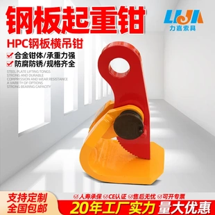 HPC型钢板吊钳横吊钢板起重钳1.5吨2吨3吨钢板吊具5吨8吨钢板夹钳