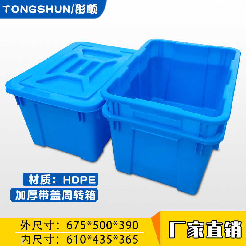 蓝色加厚塑料水箱 养殖614带盖子可套塑料周转箱 服装仓储收纳箱