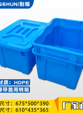 蓝色加厚塑料水箱 养殖614带盖子可套塑料周转箱 服装仓储收纳箱