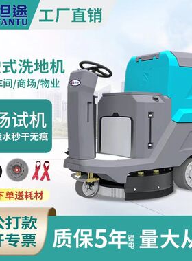 跨境坦途TT-660驾驶式工厂洗地机商用仓库机场物业扫地机厂家定制