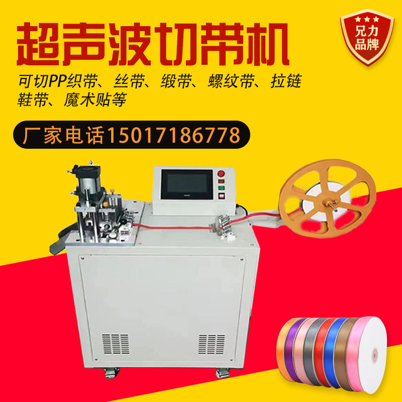 电脑切带机超声波切带机织带松紧带口罩带魔术贴缎带超声波切带机,生活电器,缝纫机/缝绣一体机,淘宝优惠券,粉丝福利购,淘宝优惠卷