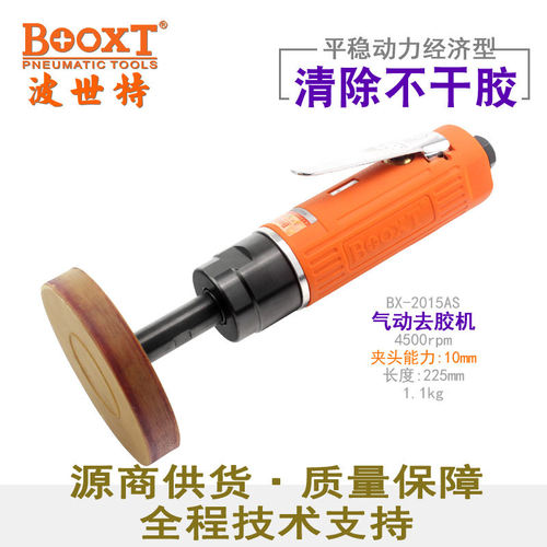 台湾BOOXT直供BX-2015AS汽车漆面去胶水打磨机气动不干胶清理慢速
