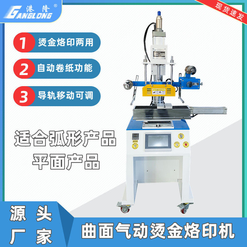 曲面烫金机 眉笔瓶盖皮革包装平圆两用气动烫金烙印机热压机鞋机