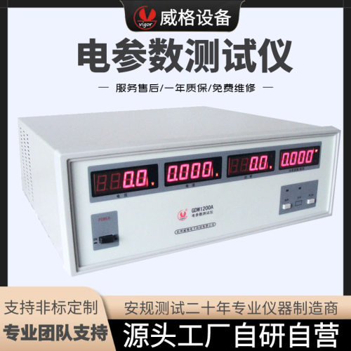 威格GDW1200A单相电参数测量仪综合测试仪电参数测试仪功率测试仪