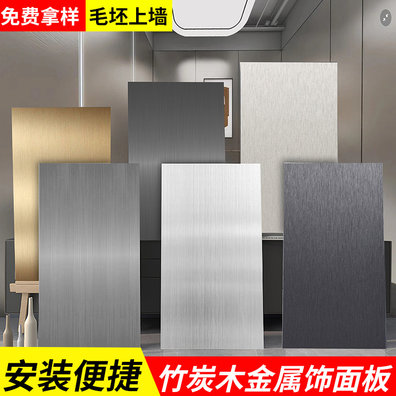 竹炭木金属板碳晶板装饰金属拉丝饰面板墙板墙面装饰板室内护墙板