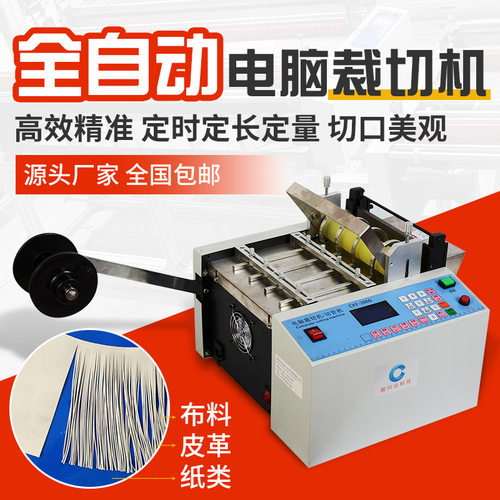 皮革流苏裁剪机 双面绒电脑排须机 全自动流苏机器 人造革排须