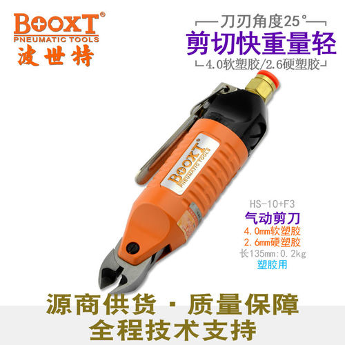 台湾BOOXT直供 HS-10+F3塑胶水口剪切气动剪刀钳手提快速耐用强力