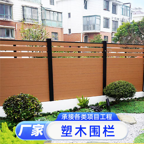 塑木围栏户外木塑栅栏别墅护栏栅栏院子防腐护栏庭院围墙组装厂家