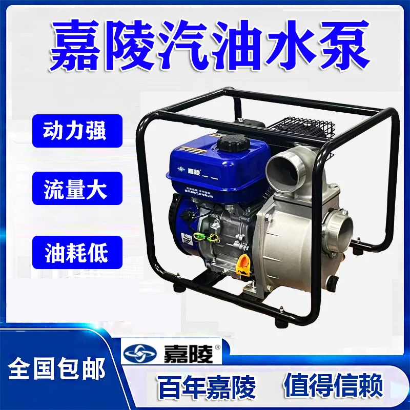 嘉陵汽油机水泵四冲程高扬程大流量2/3/4/6寸抽水机农用自吸灌溉