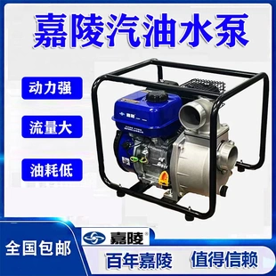 嘉陵汽油机水泵四冲程高扬程大流量2 6寸抽水机农用自吸灌溉
