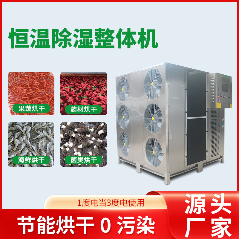 食品烘干机木材烘干设备空气能干燥机果蔬腊肉花椒烘干大型烘干房,机械设备,制冷设备,淘宝优惠券,粉丝福利购,淘宝优惠卷