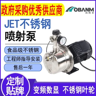 JET不锈钢自吸喷射泵 220V家用自来水全自动增压泵 可定制电压