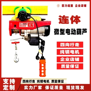 微型电动葫芦家用220V连体带跑车0.5T吨电动葫芦专用跑车小吊机