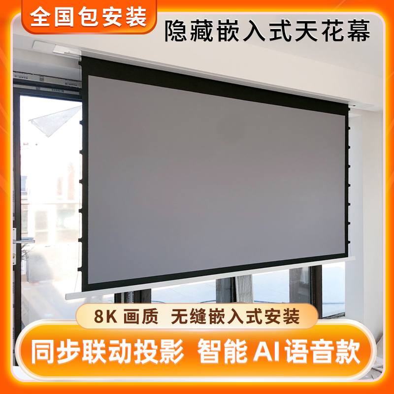坚果极米投影幕布嵌入式隐藏天花幕家用4K拉线电动升降投影仪屏幕
