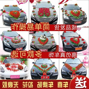 饰全套车头花结婚用品主车副车布置套装 婚车装 车花车队车贴拉花