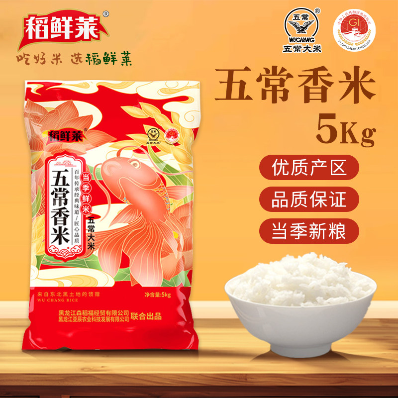 稻鲜莱五常大米2024年新米