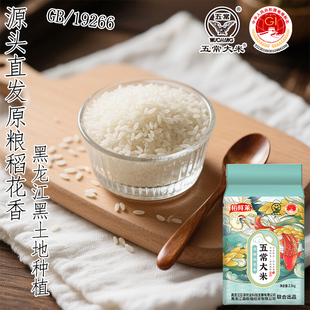 稻鲜莱东北五常大米优质5斤装新米GB/19266黑龙江真空包装米