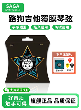 罗岗民间Saga700吉他弦Kc超薄涂层防锈一套6弦单配件木材