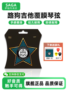 罗岗民间Saga700吉他弦Kc超薄涂层防锈一套6弦单配件木材