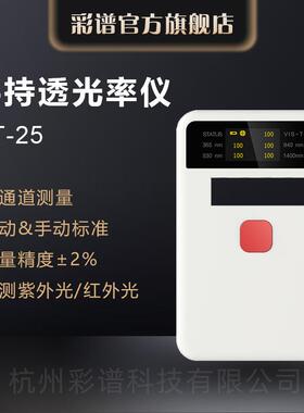 透光率仪CT-25塑料薄膜汽车钢化玻璃农业膜透过率光谱全光谱
