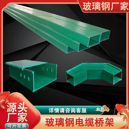 玻璃钢电缆桥架大跨距槽式走线槽托盘式复合梯式线槽