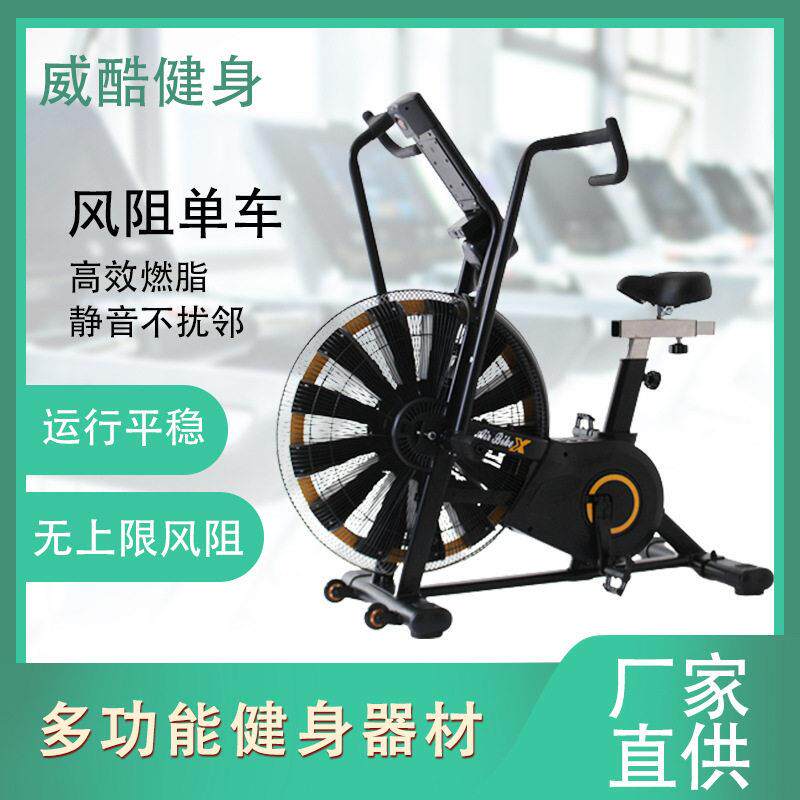 风阻车健身车室内瘦身风阻自行车有氧运动健身器材风阻车