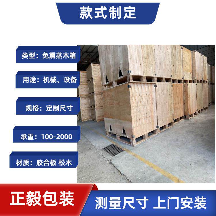 东莞免熏蒸出口木箱木箱包装箱木架机械打物流包装