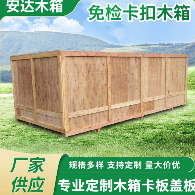 深圳免熏蒸木箱定制免检包装真空箱物流胶合板包装卡板木箱订做