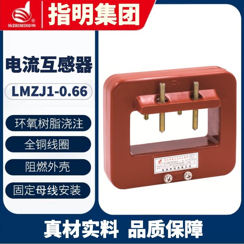 集团LMZJ1-0.66Φ1202500/5A0.5级固定母线式电流互感器