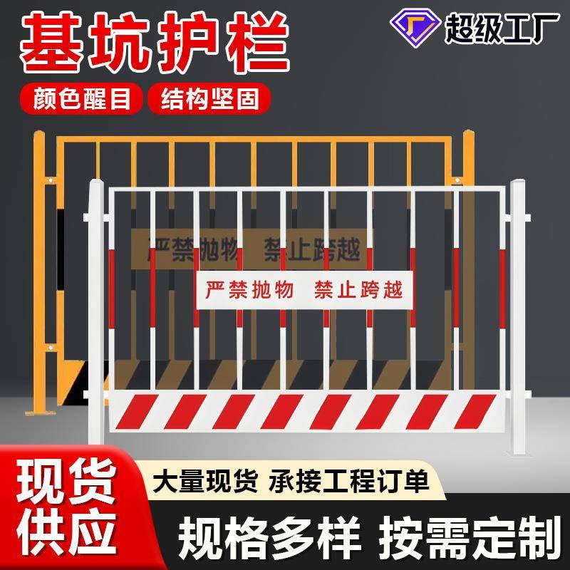 工地基坑护栏栅栏道路工程施工警示围栏建筑定型化临边防护栏围挡