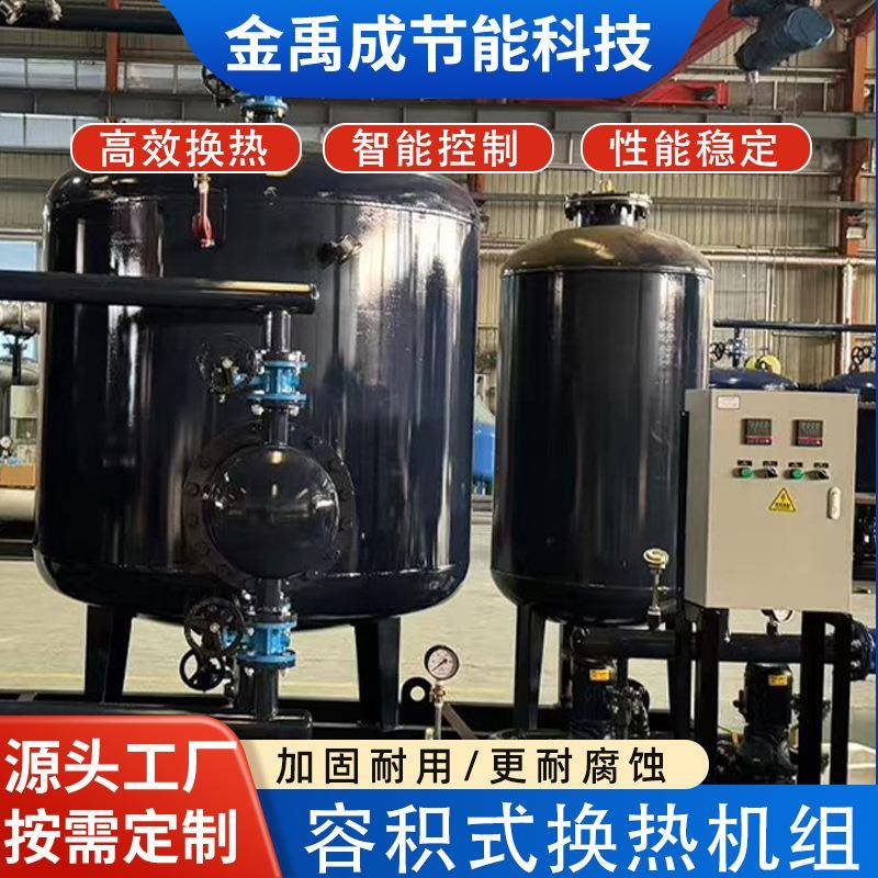 容积式换热机组不锈钢碳钢浮动盘管热水罐不锈钢容积式换热器