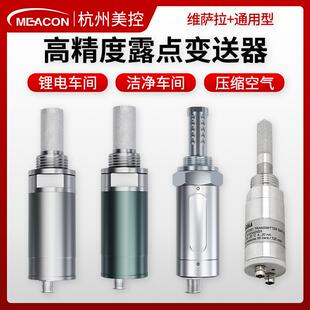 VAISALA维萨拉露点仪DMT143锂电空气干燥计RS485探头温湿度检测器