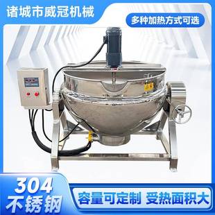 夹层蒸煮锅化糖锅 304不锈钢电加热搅拌夹层锅白凉粉搅拌锅可倾式