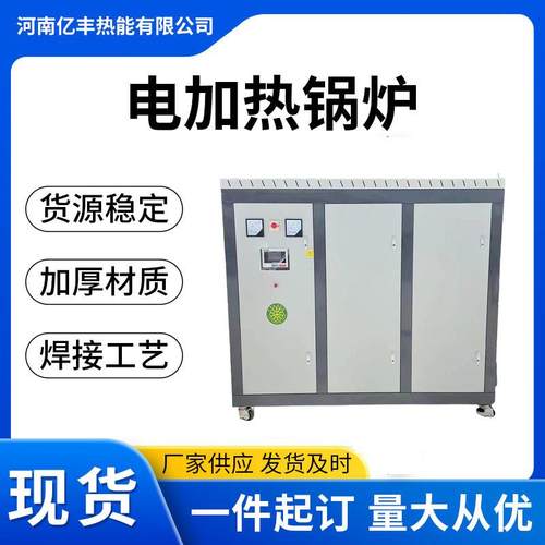 供应电蒸汽锅炉电加热导热油混凝土桥梁养护电加热水节能
