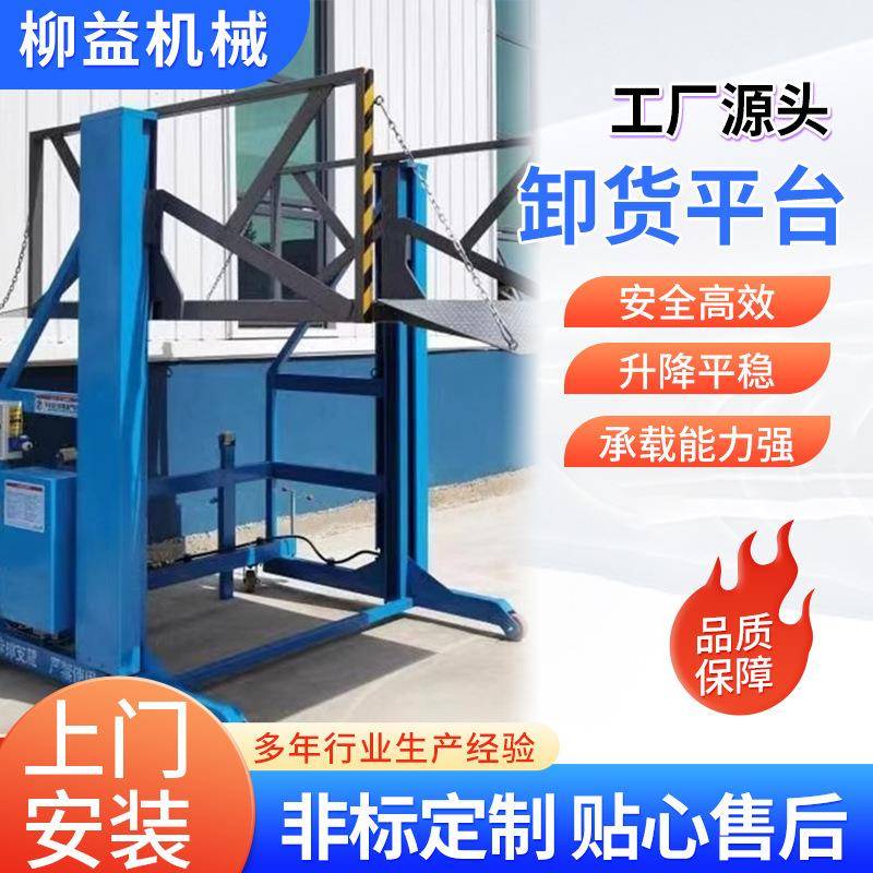 厂家移动式装卸货平台遥控电动液压上下货升降机集装箱装卸工具