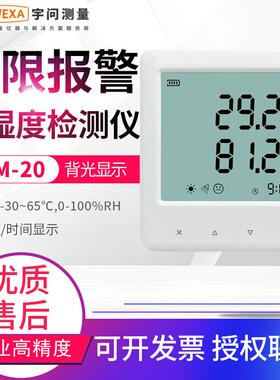 高精度温湿度表YEM-20A/40C/70AL二氧化碳大气压温湿度计