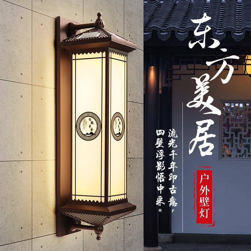 新中式别墅庭院门柱灯花园防水室外走廊阳台外墙灯太阳能户外壁灯
