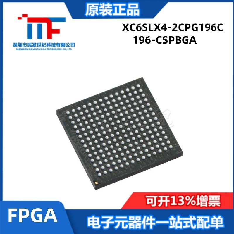XC6SLX4-2CPG196C 封装FBGA-196 嵌入式FPGA-现场可编程门阵列