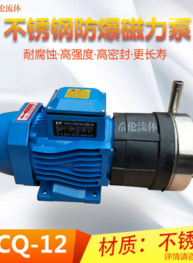 供应20CQ-12 220V磁力驱动泵 耐酸耐碱适应高温 不锈钢材质 包邮