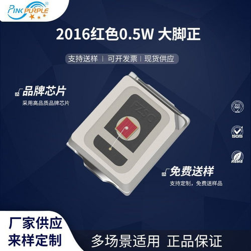 粉紫工厂直销2016led灯珠贴片式 2016红色 0.5W 大脚正 LED二级管