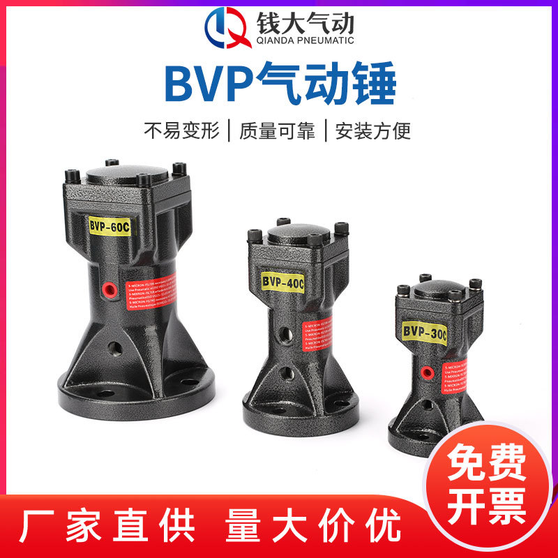 BVP气动锤活塞式气动振动器 震动器敲击锤BVP-30C/BVP-40C-60C