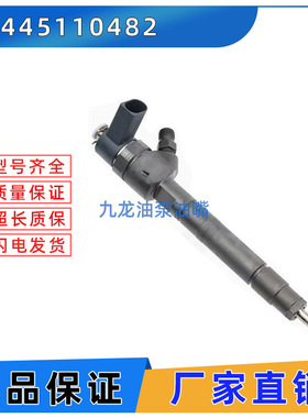 0445110317共轨喷油器 0445110482喷油嘴总成