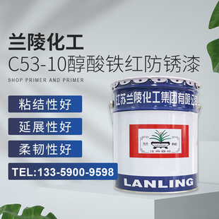 现货供应 10醇酸铁红防锈漆易打磨常温烘干铁红色 兰陵化工 C53