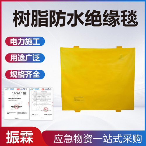 10kV树脂防水绝缘毯带电作业防触电包毯900*1000mm高压防护包裹毯