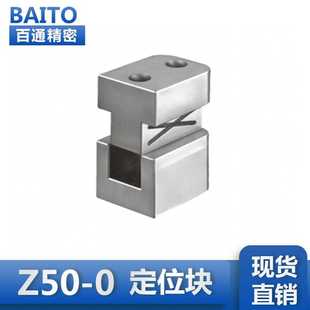 定位块Z50 东莞源头厂家专业生.产模具配件 0系列标准件