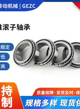 32202 32920圆锥滚子轴承33020 33120 32032X 30220 32220轴承