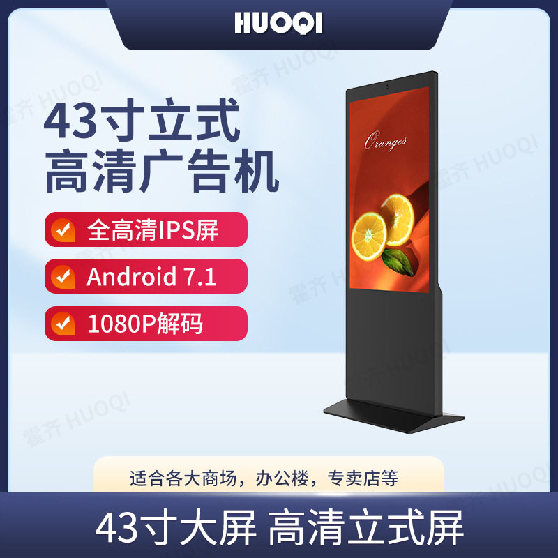 霍齐43寸立式广告机落地式非触摸式一体机广告屏智能液晶立式机,标准件/零部件/工业耗材,其他管件,淘宝优惠券,粉丝福利购,淘宝优惠卷